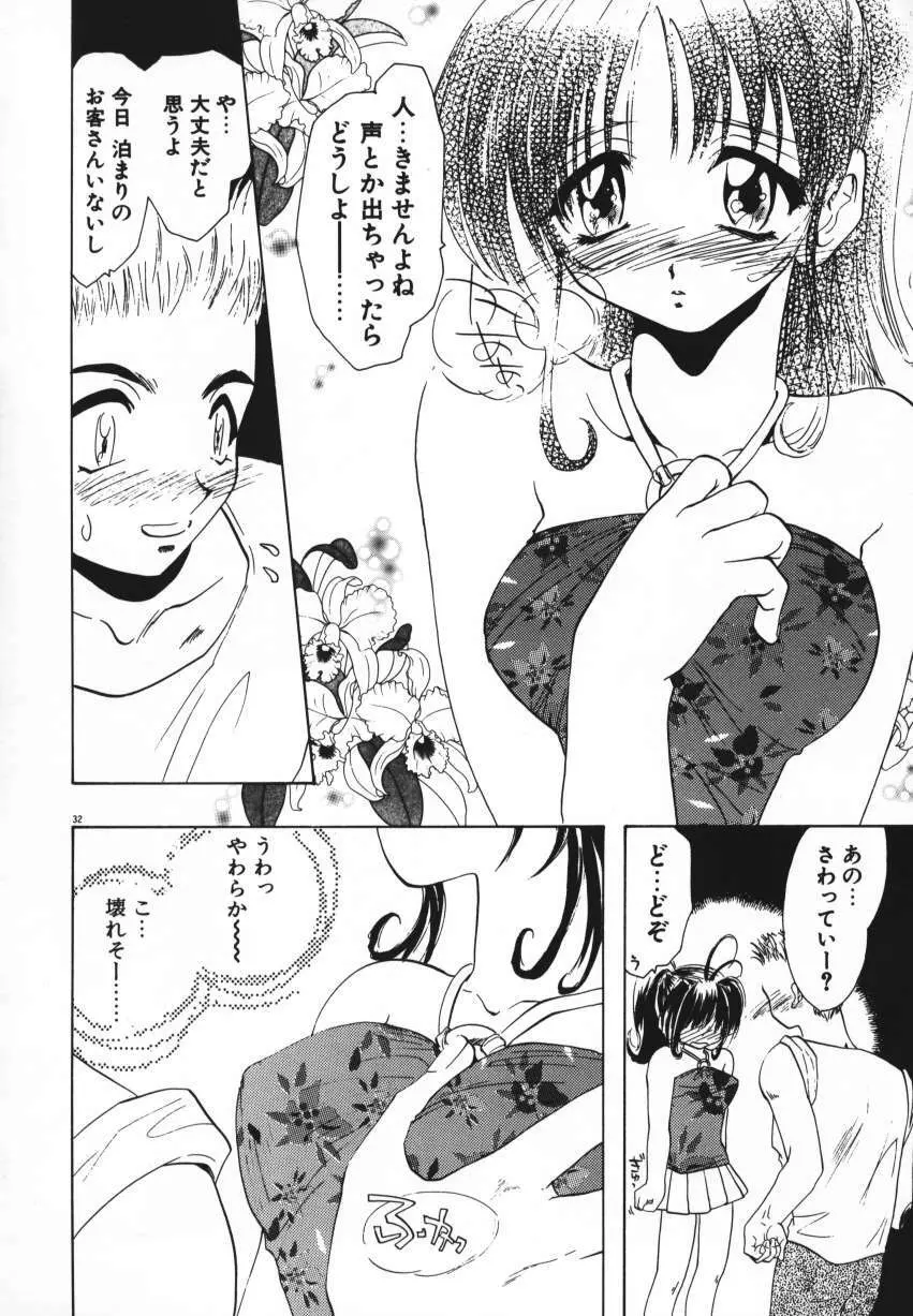 天使の羽コレクション Page.35