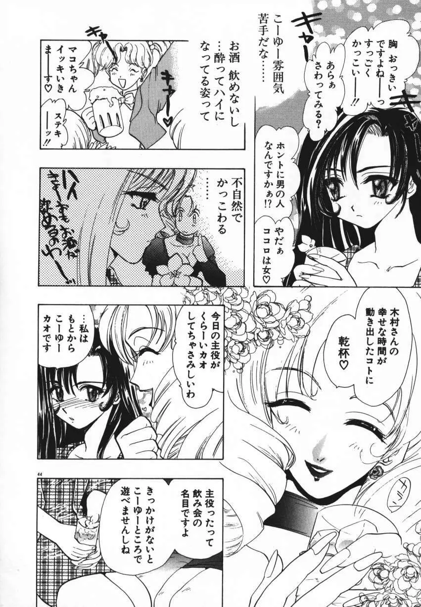 天使の羽コレクション Page.47