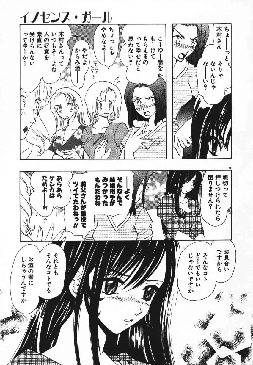 天使の羽コレクション Page.48