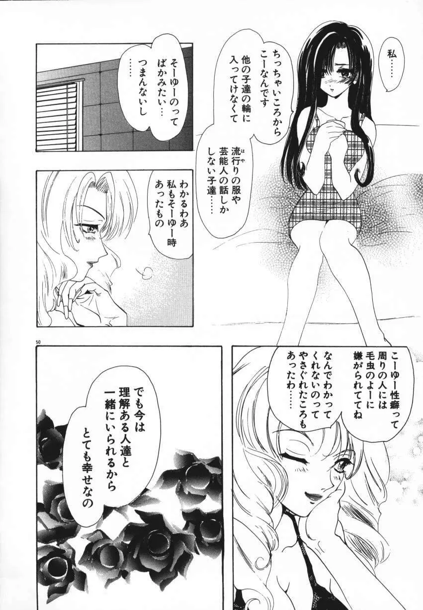 天使の羽コレクション Page.53