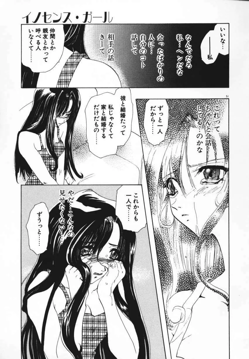 天使の羽コレクション Page.54