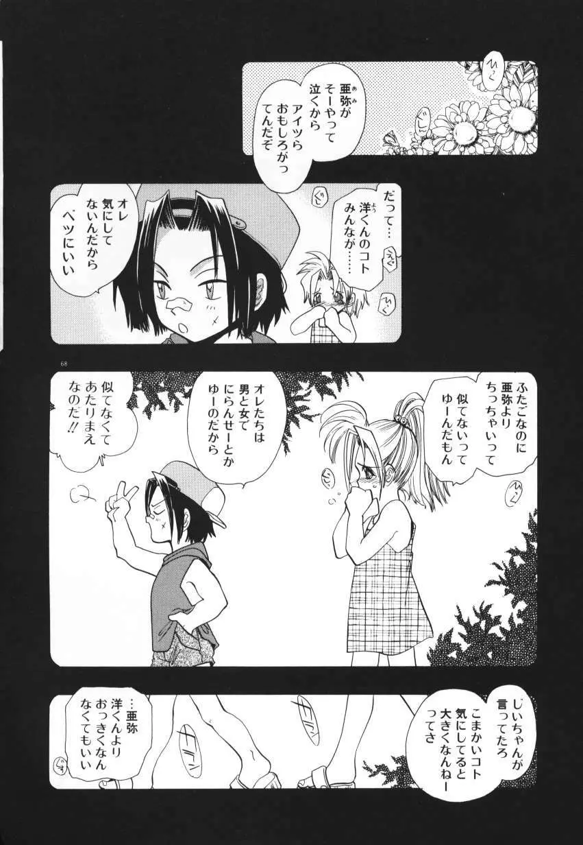 天使の羽コレクション Page.71