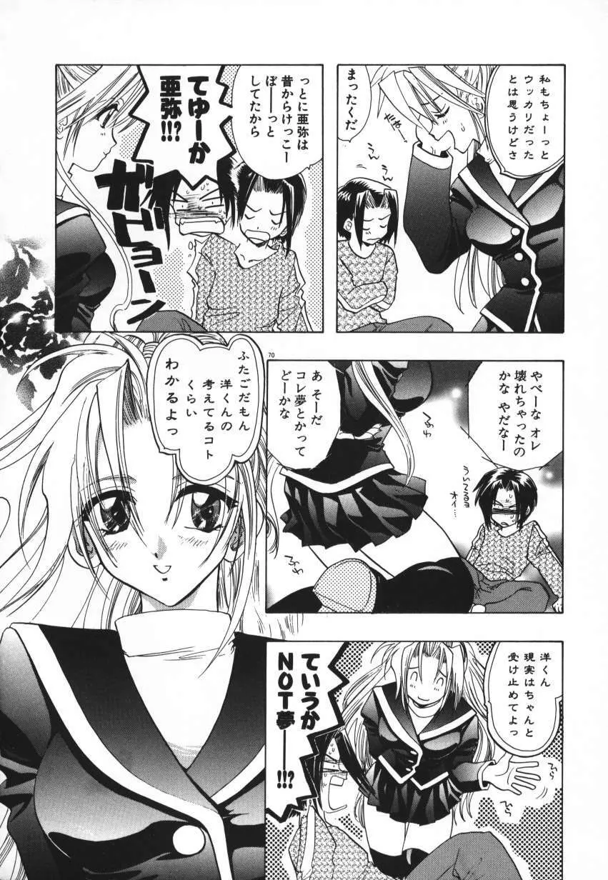 天使の羽コレクション Page.73