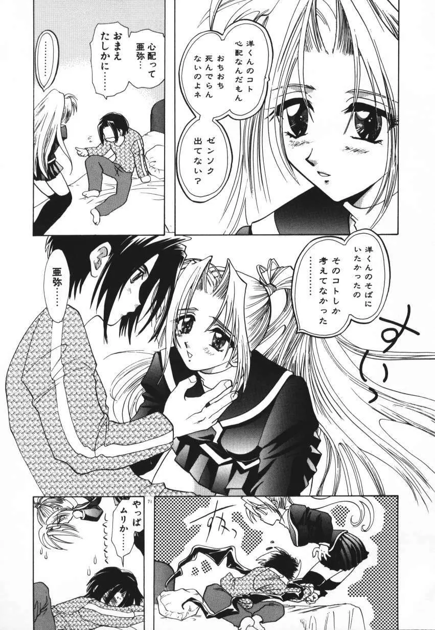 天使の羽コレクション Page.74