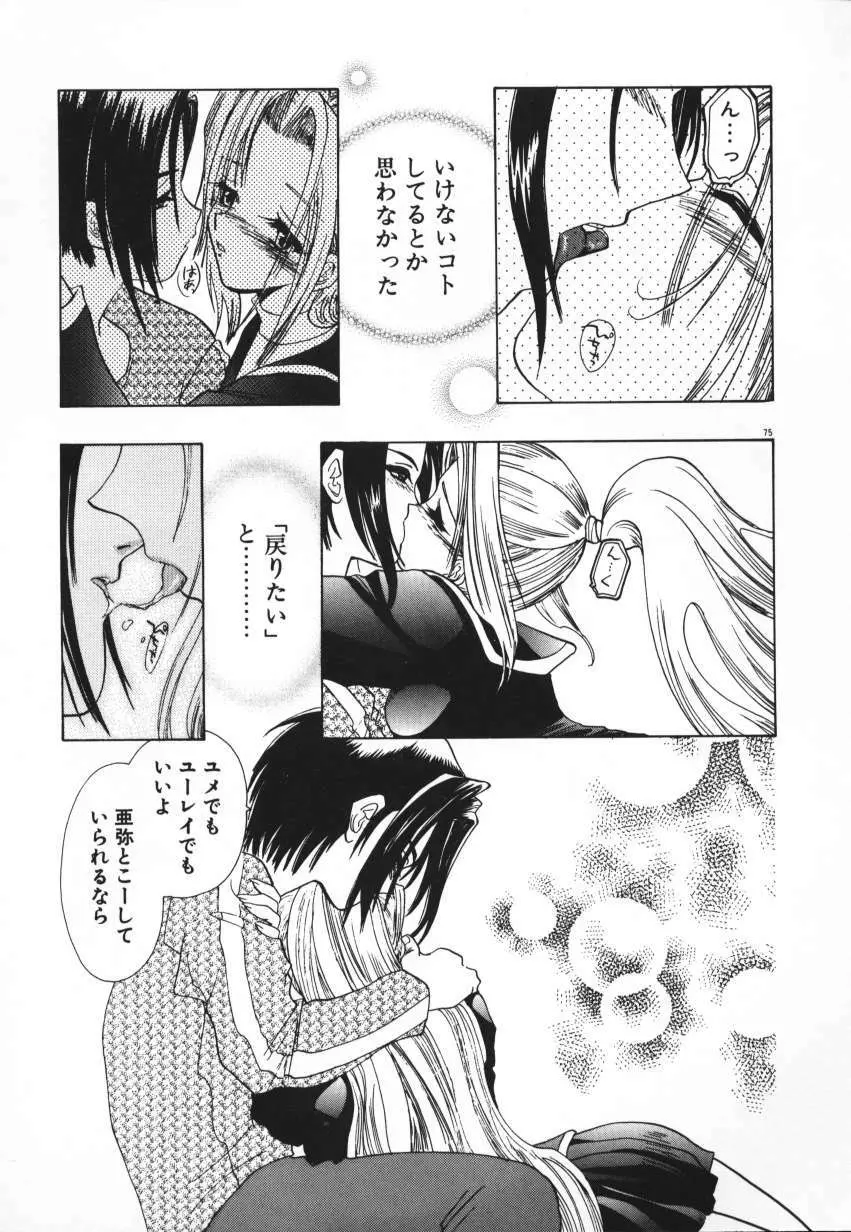 天使の羽コレクション Page.78