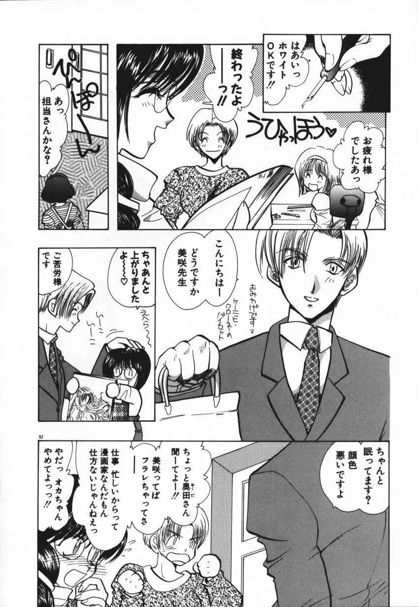 天使の羽コレクション Page.95