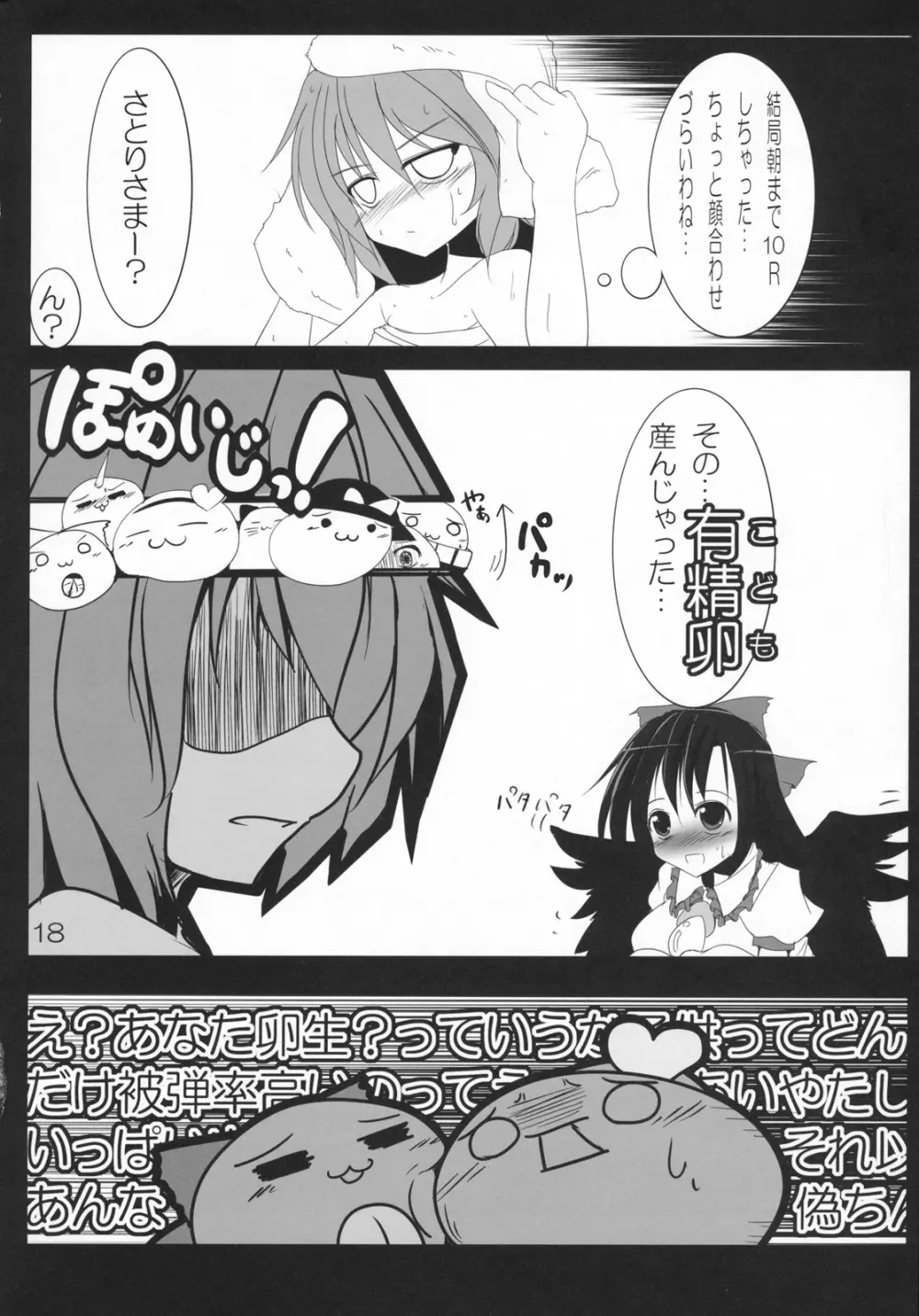 うつほクロウ Page.20