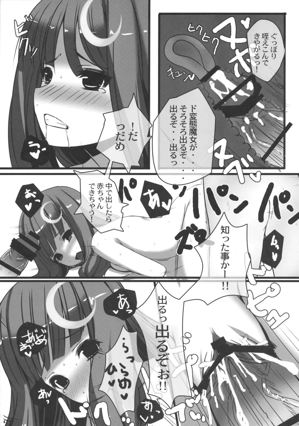 おでかけぱちぇ！ Page.21