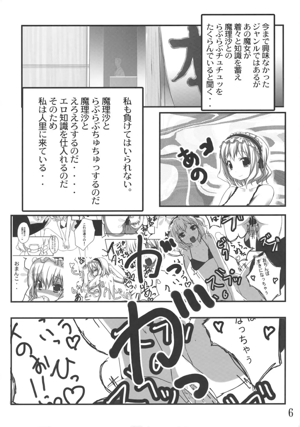 おでかけぱちぇ！ Page.6