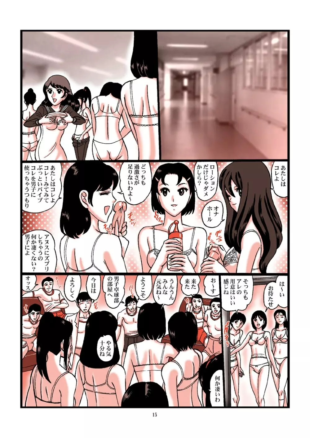痴女子生徒の包茎手コキ! Page.15