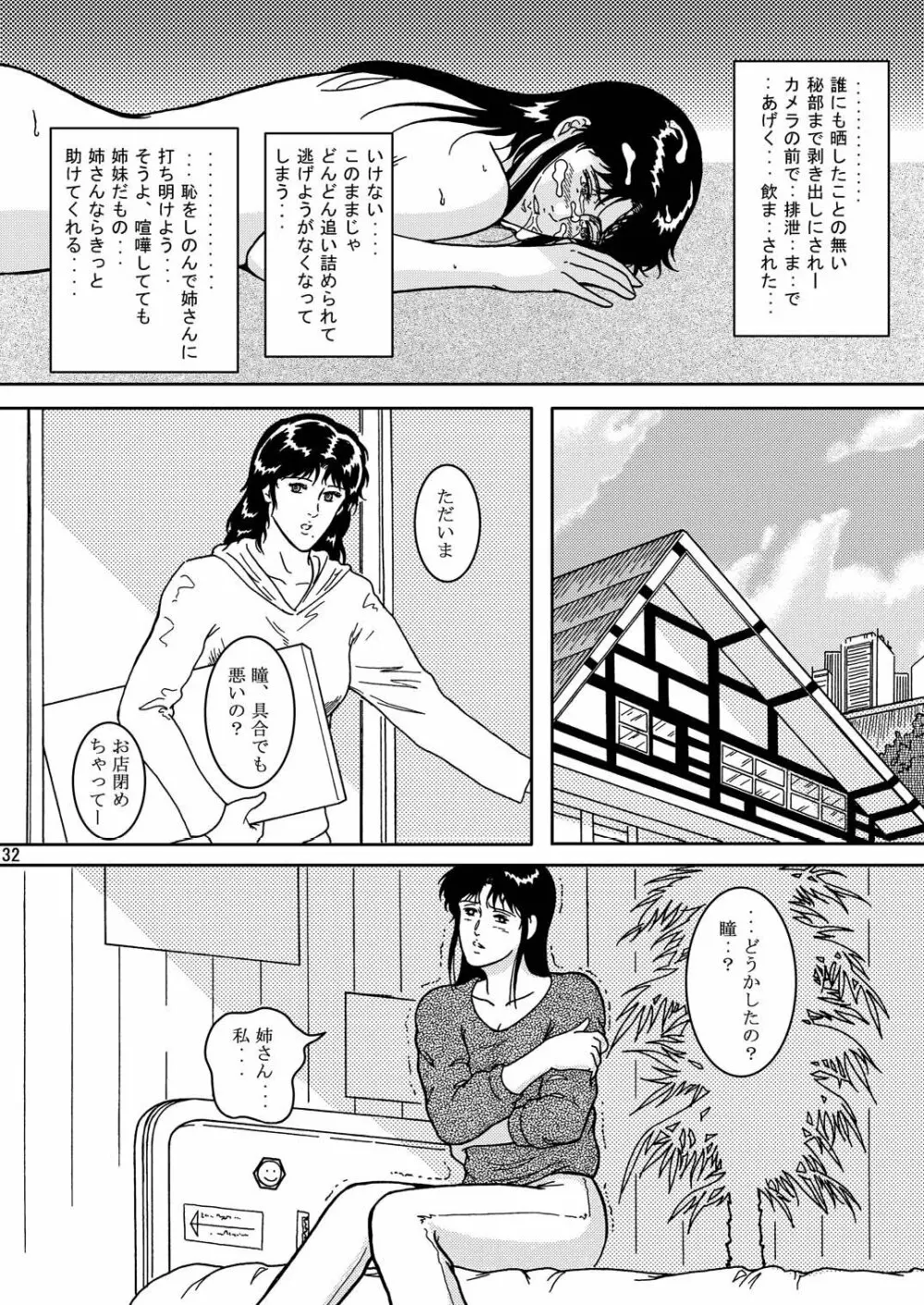 夜間飛行 vol.2 LOCK STEADY Page.31