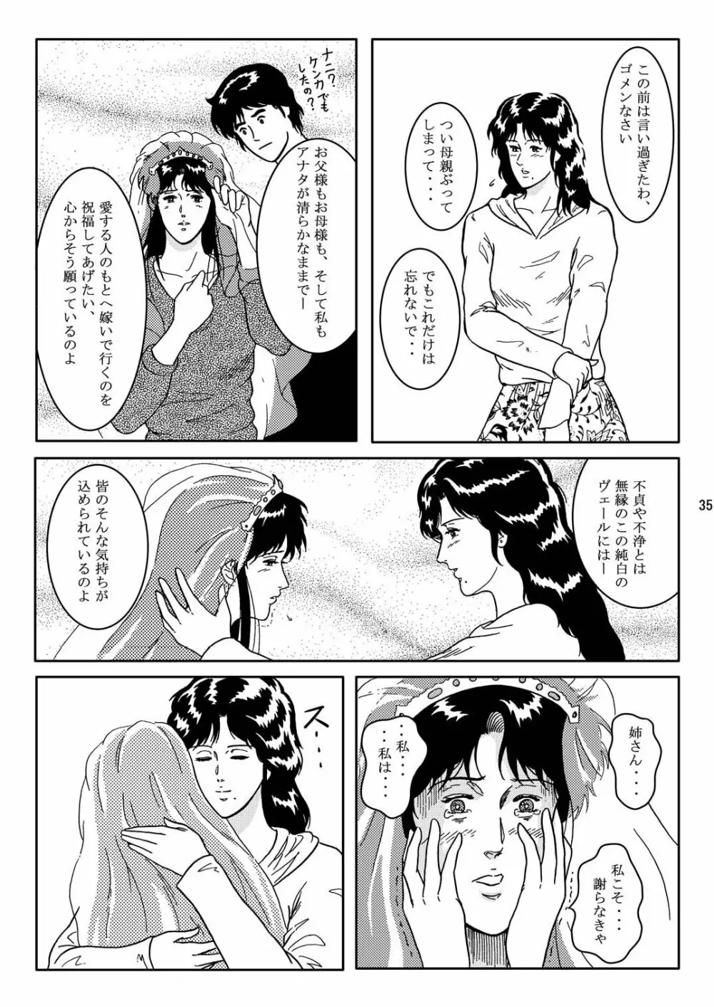 夜間飛行 vol.2 LOCK STEADY Page.34