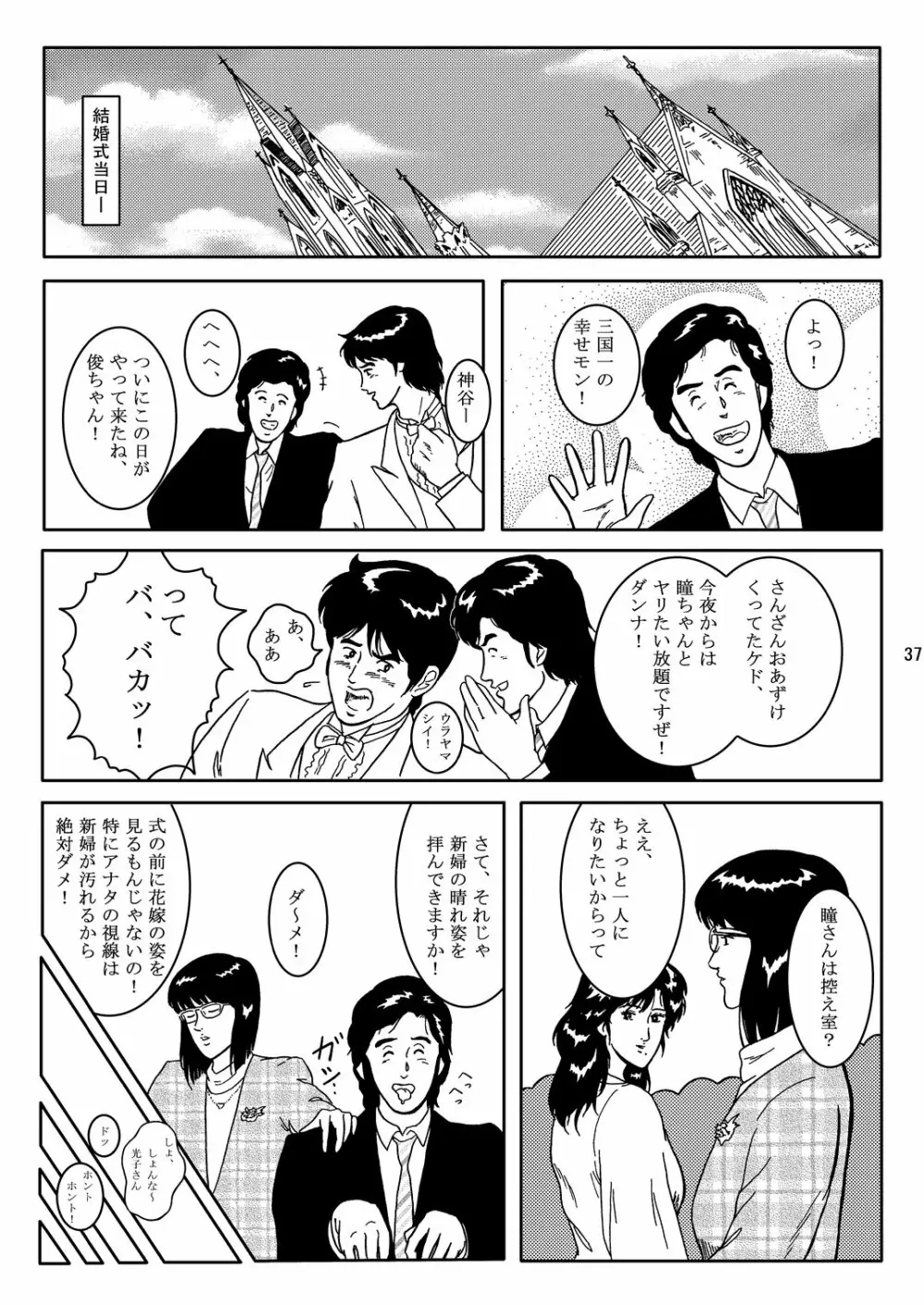 夜間飛行 vol.2 LOCK STEADY Page.36