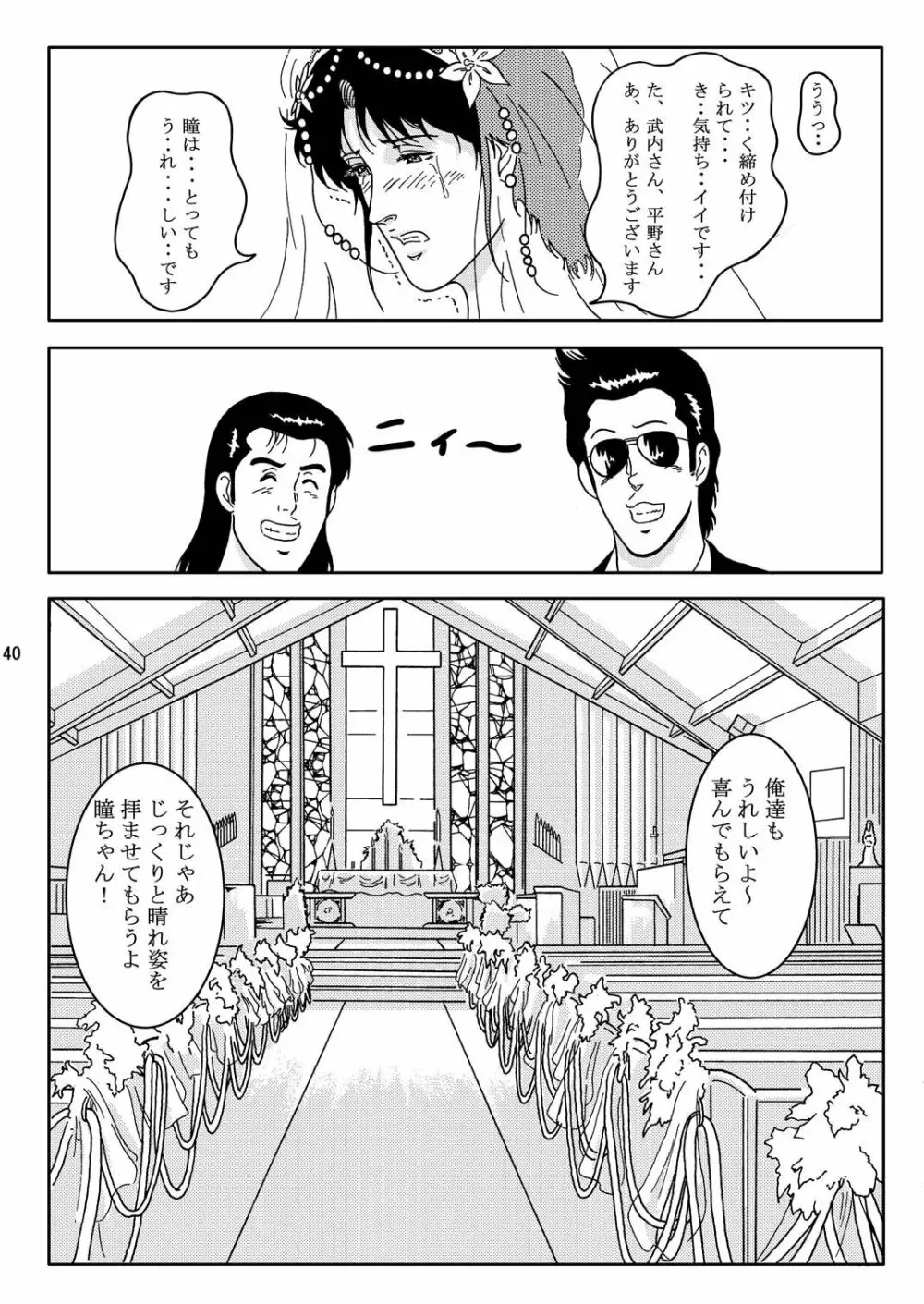 夜間飛行 vol.2 LOCK STEADY Page.39