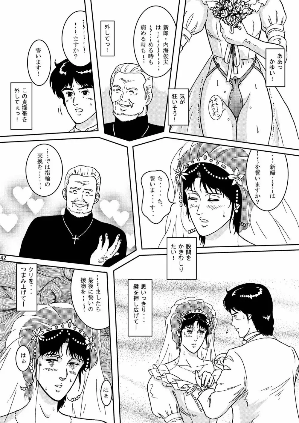 夜間飛行 vol.2 LOCK STEADY Page.41