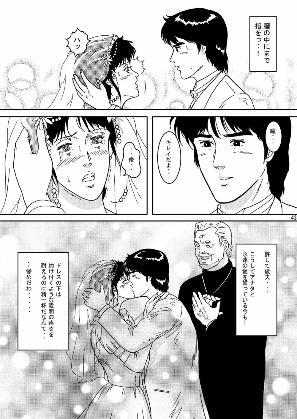 夜間飛行 vol.2 LOCK STEADY Page.42