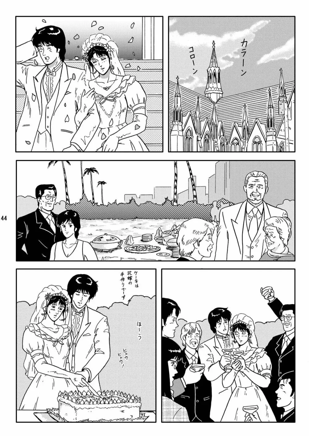夜間飛行 vol.2 LOCK STEADY Page.43