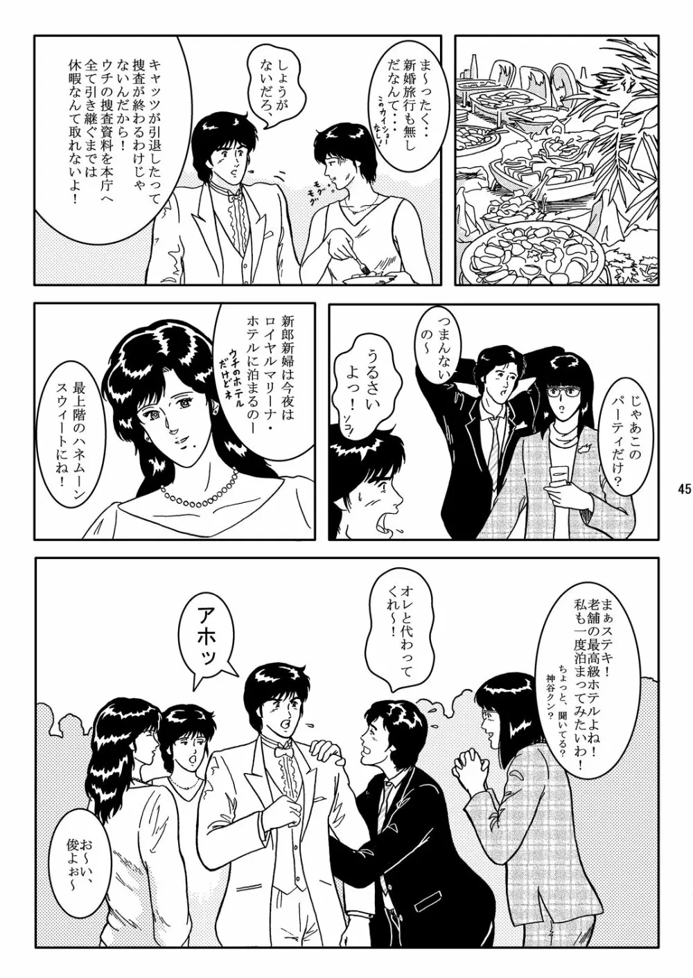 夜間飛行 vol.2 LOCK STEADY Page.44