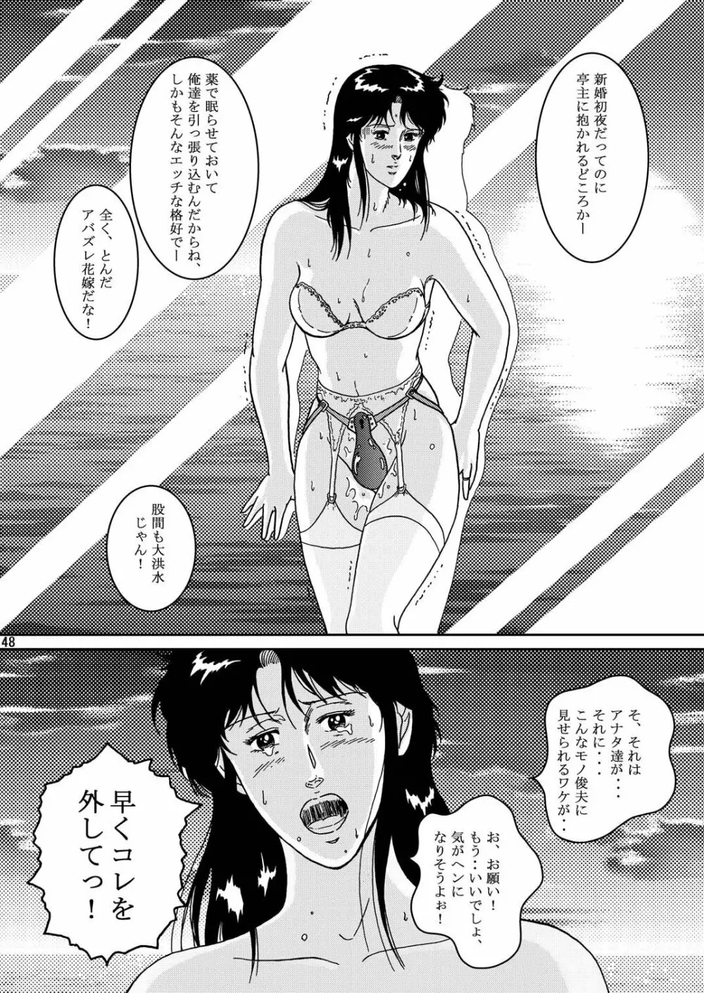 夜間飛行 vol.2 LOCK STEADY Page.47