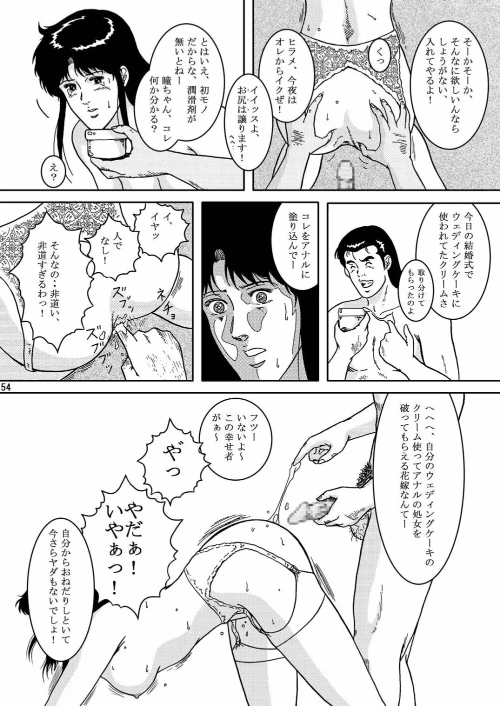 夜間飛行 vol.2 LOCK STEADY Page.53