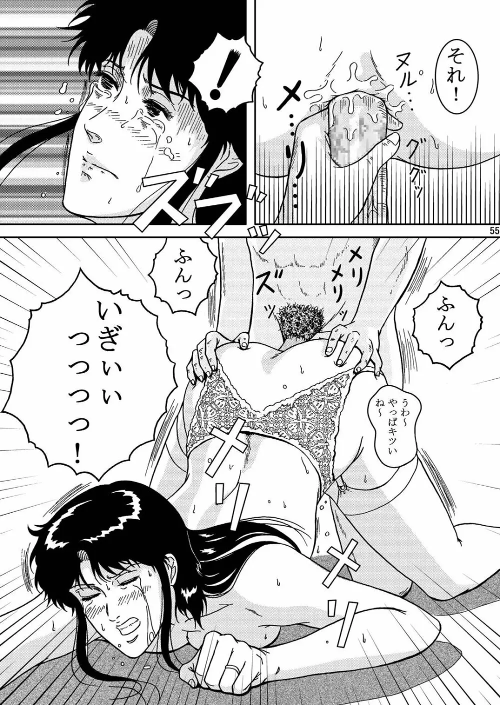夜間飛行 vol.2 LOCK STEADY Page.54