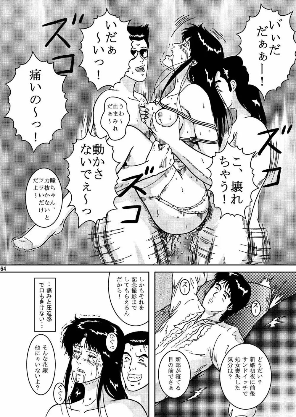 夜間飛行 vol.2 LOCK STEADY Page.63