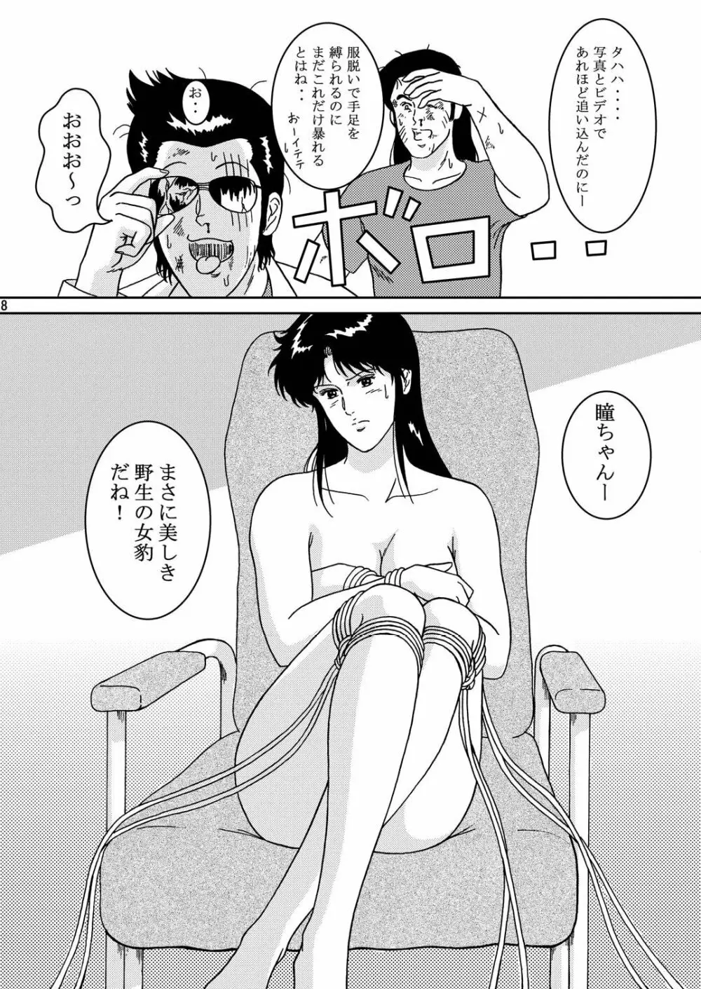 夜間飛行 vol.2 LOCK STEADY Page.7