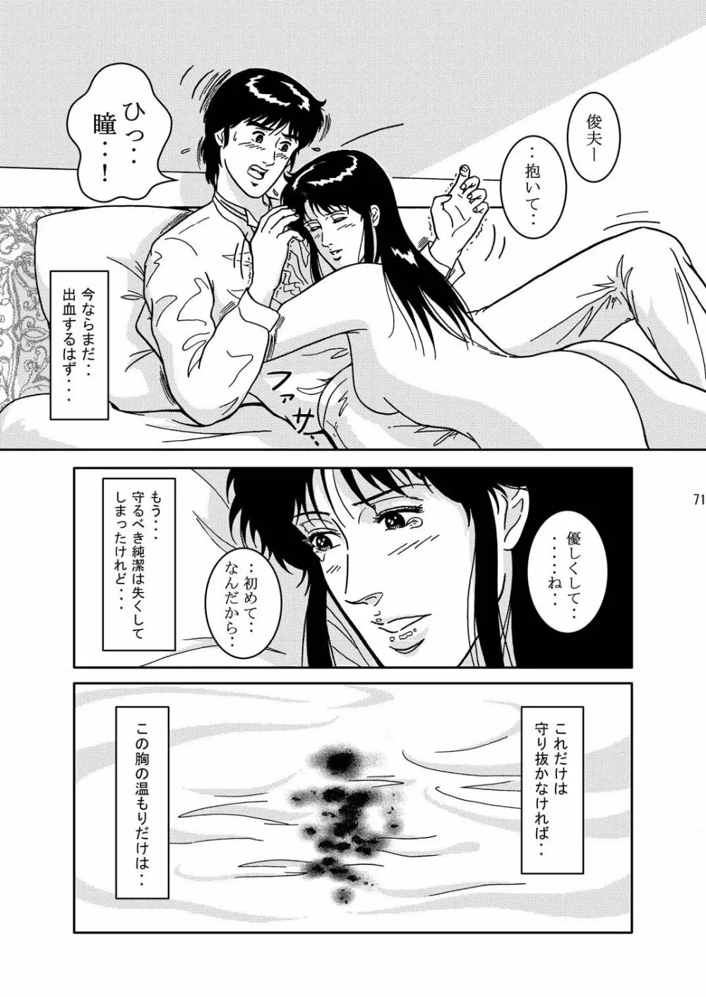 夜間飛行 vol.2 LOCK STEADY Page.70