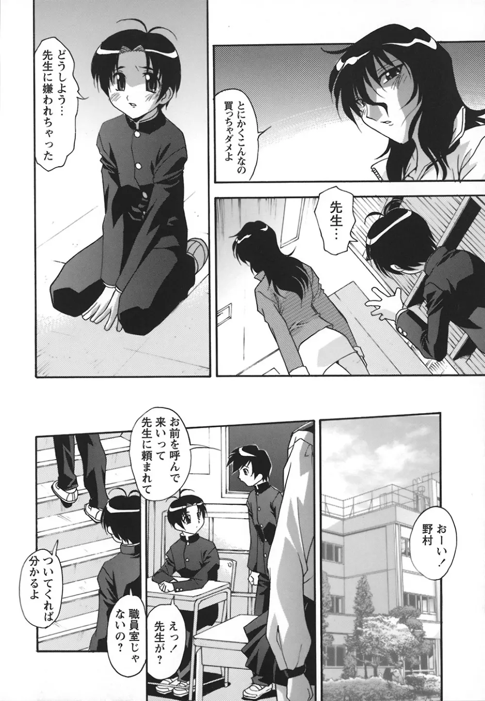 受精しちゃう！ Page.11