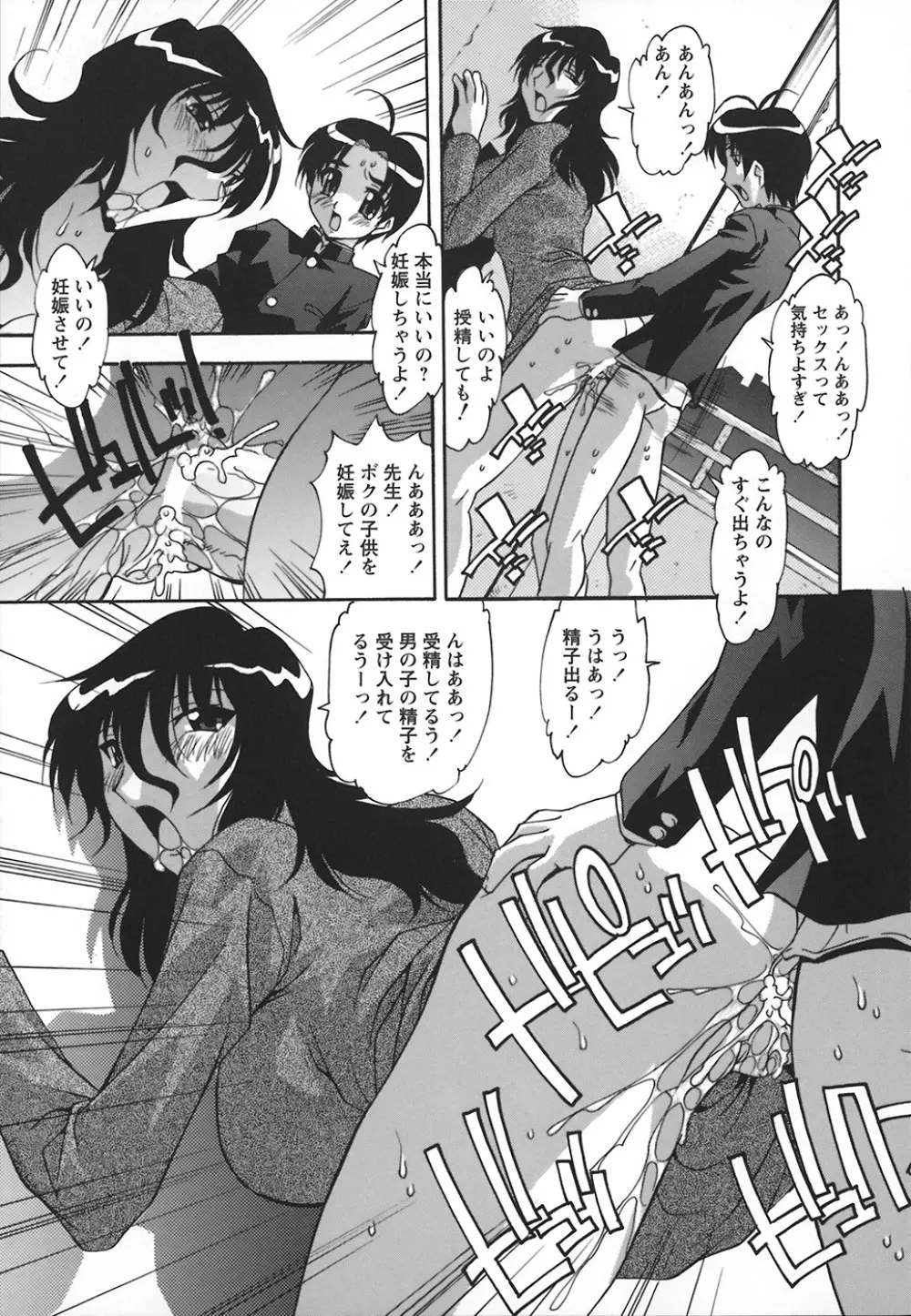 受精しちゃう！ Page.30