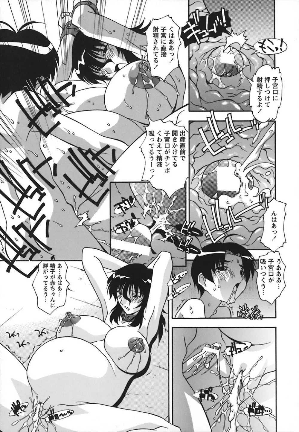 受精しちゃう！ Page.44