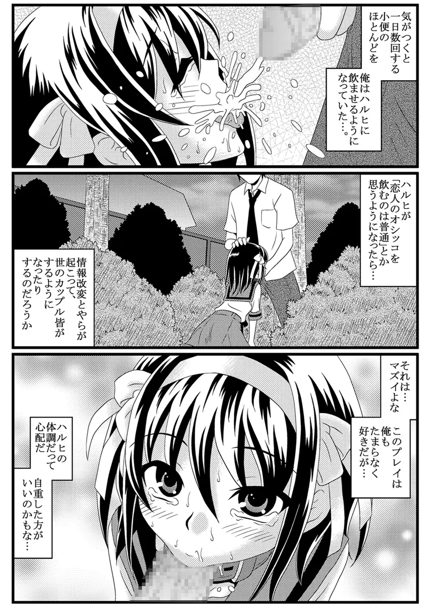 涼宮ハルヒさんはオシッコを飲むのが大好きみたいです。後編 Page.57