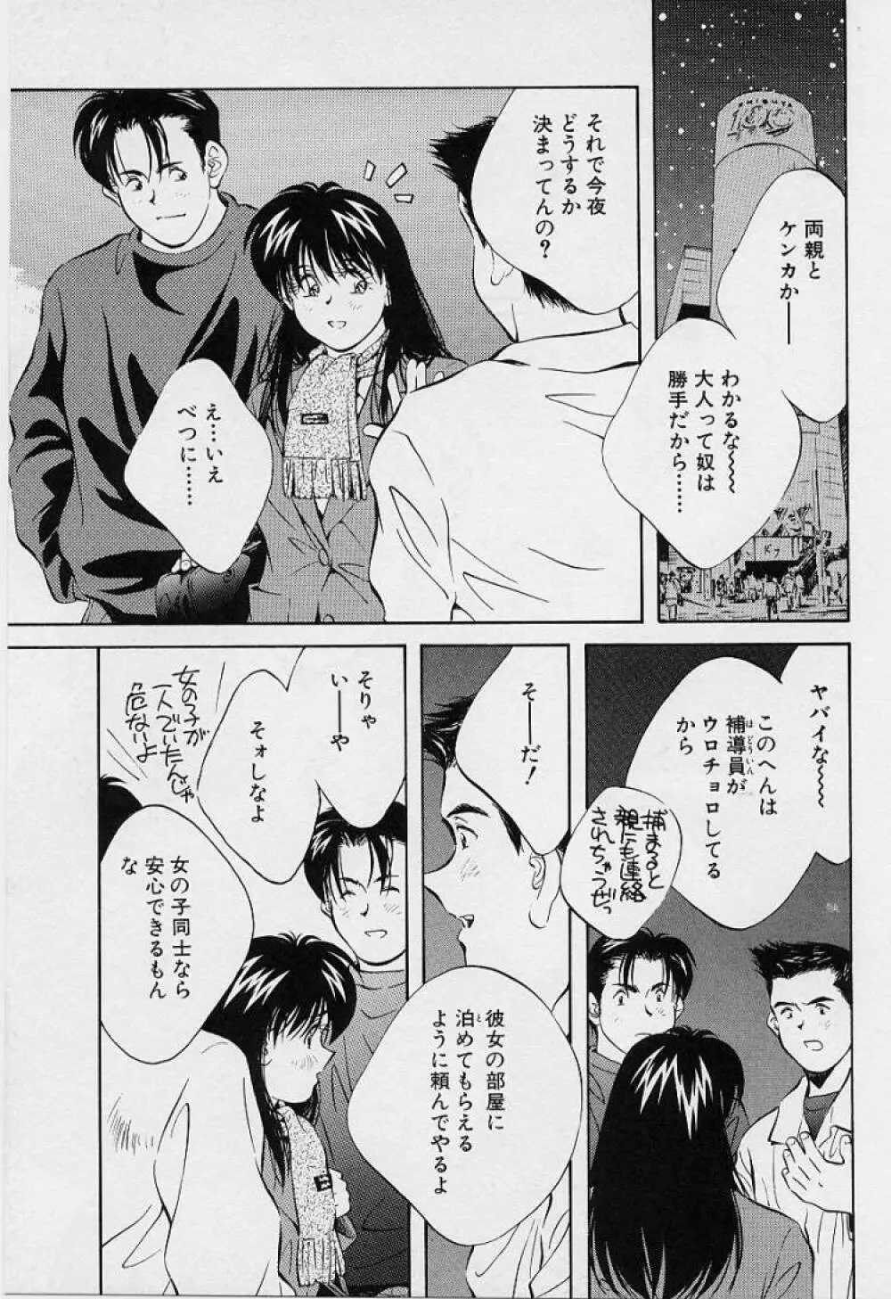 性癖白書 Page.107