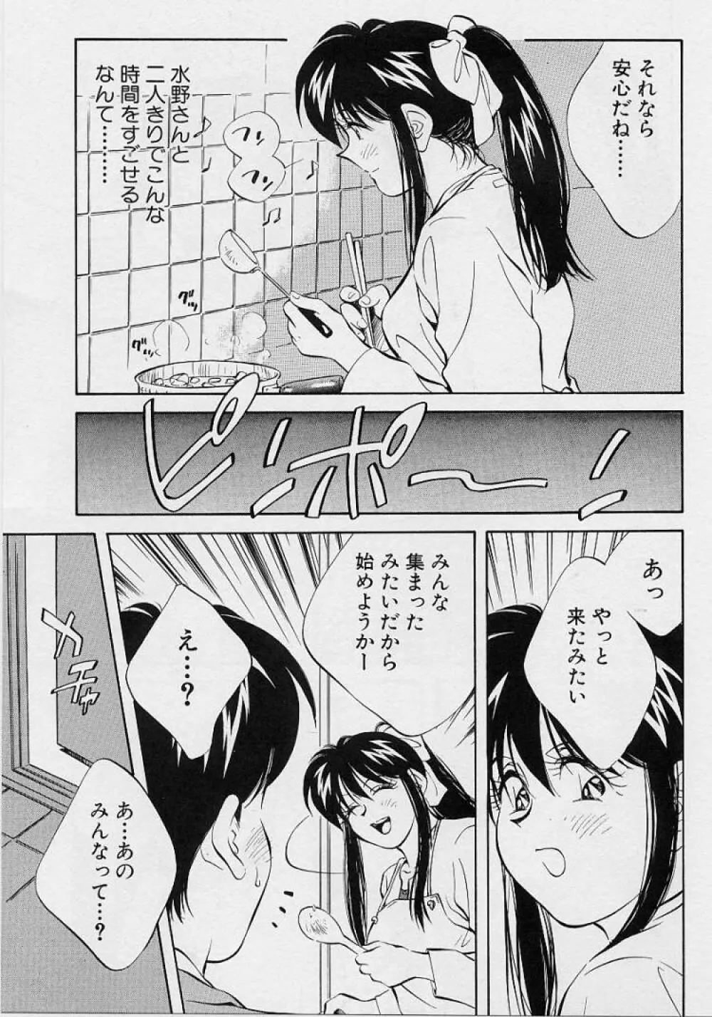 性癖白書 Page.11