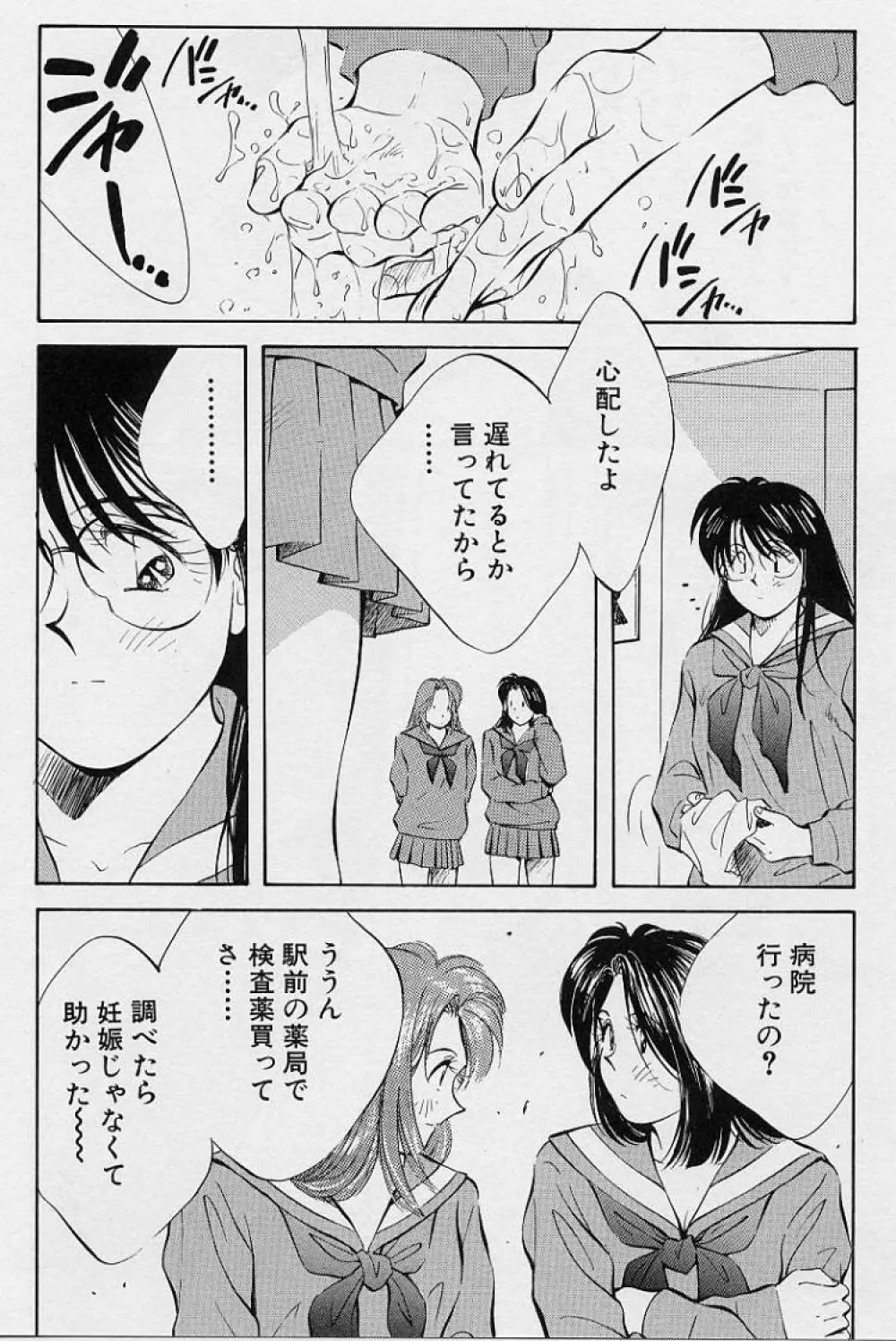 性癖白書 Page.132