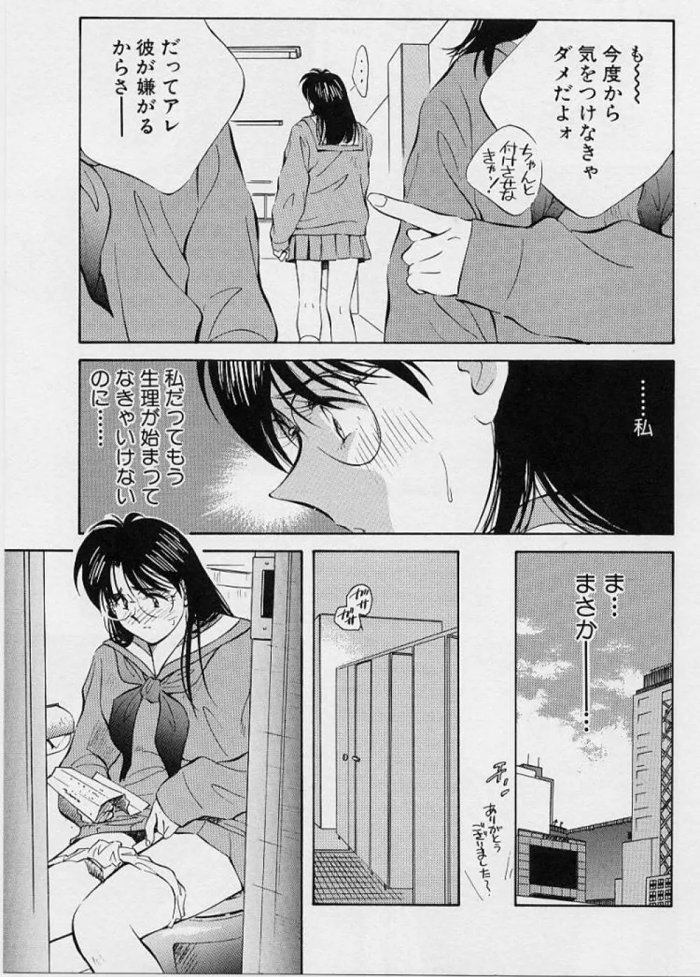 性癖白書 Page.133