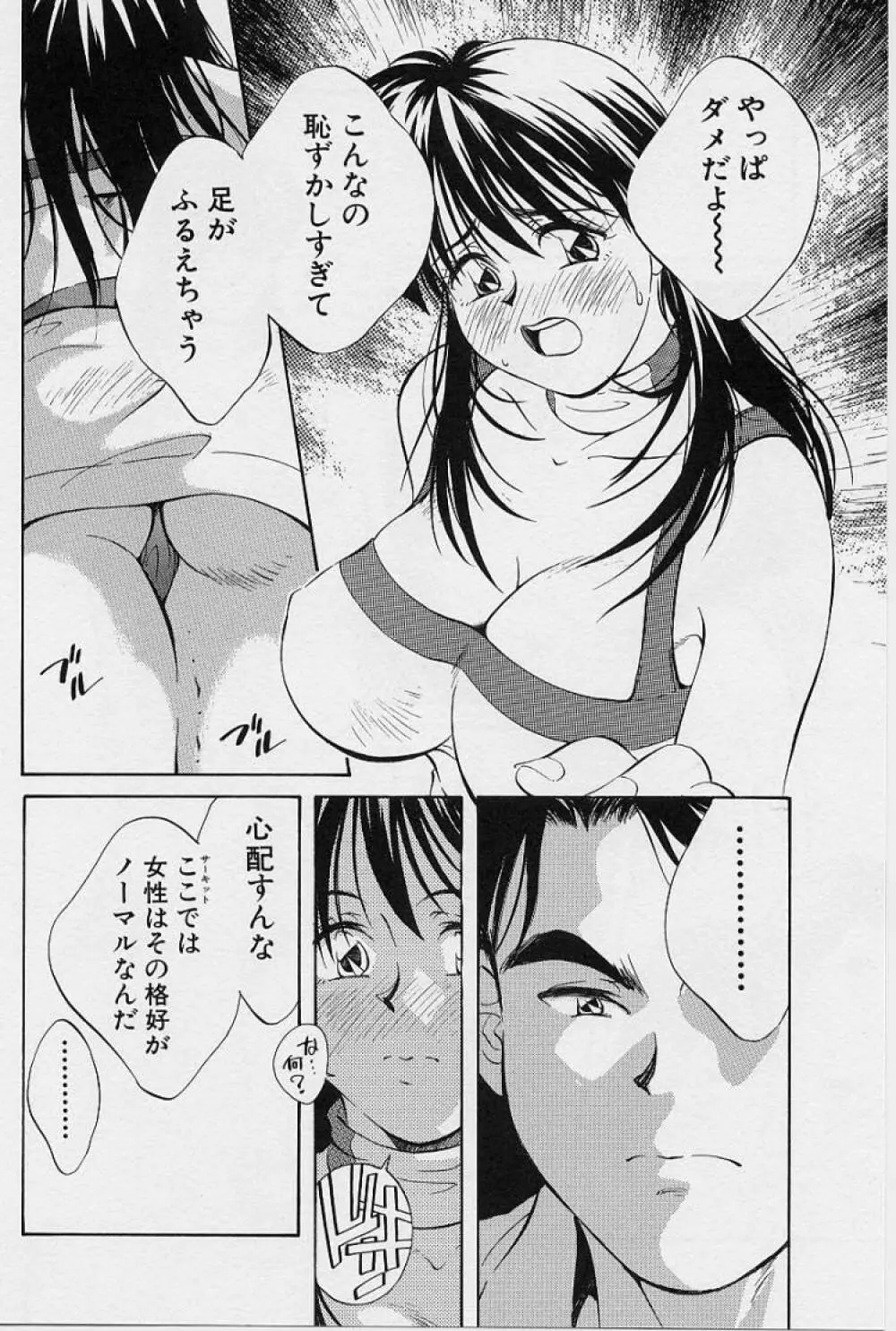 性癖白書 Page.150