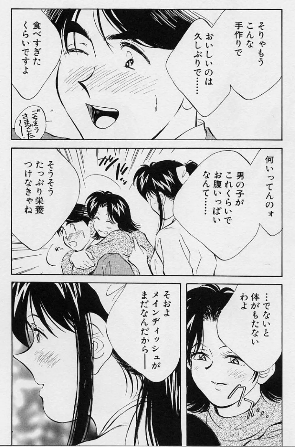 性癖白書 Page.16