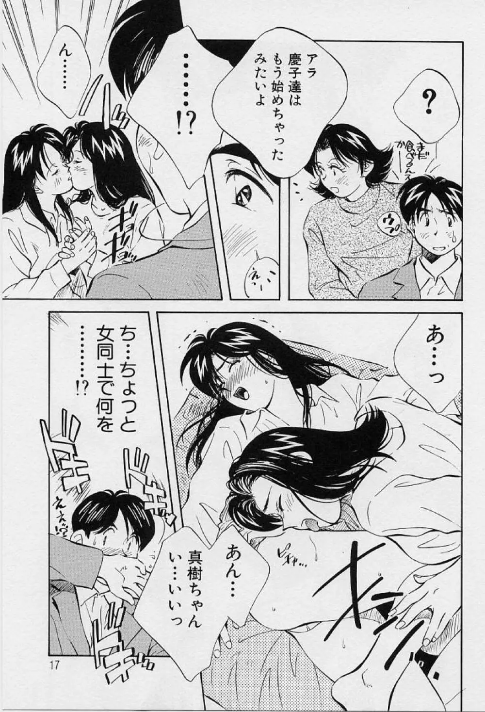 性癖白書 Page.17