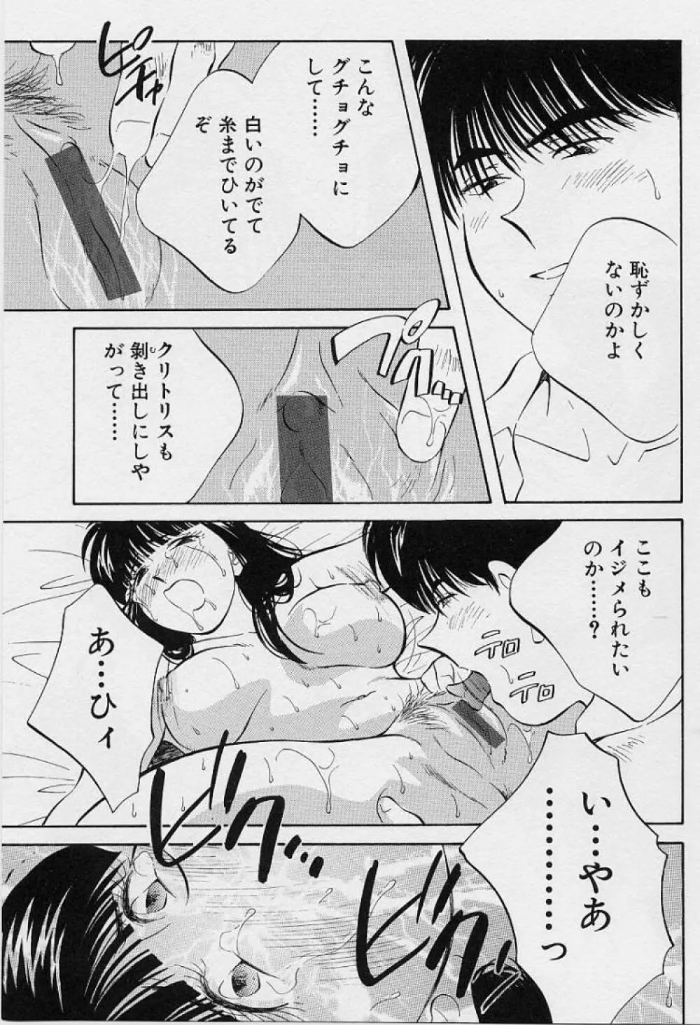 性癖白書 Page.77