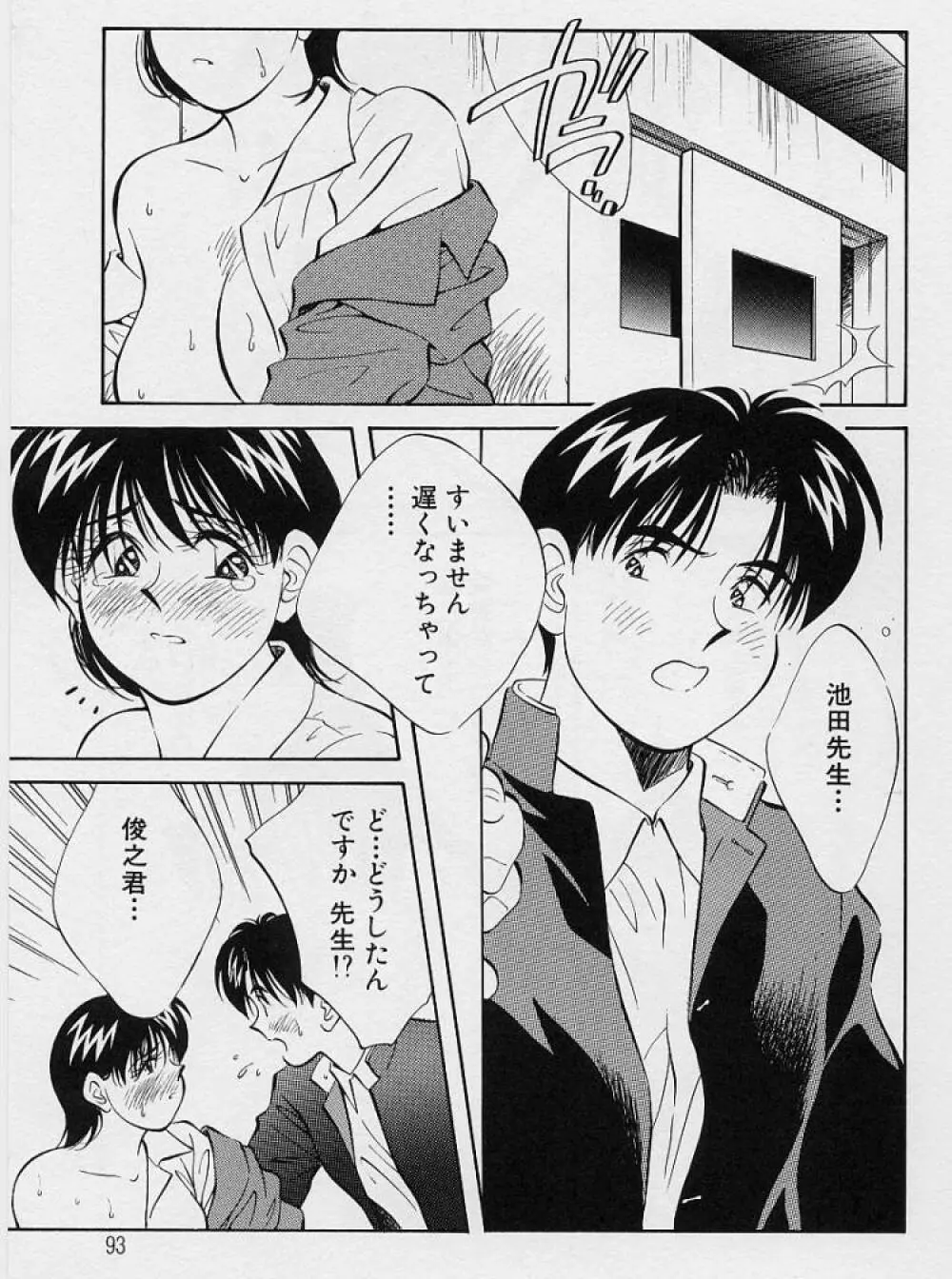 性癖白書 Page.93