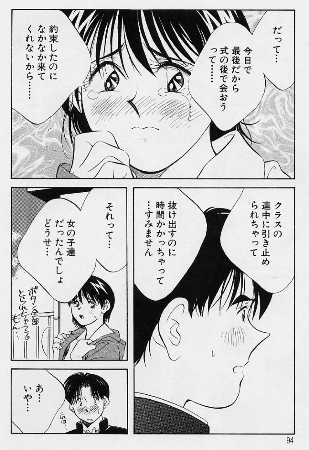 性癖白書 Page.94