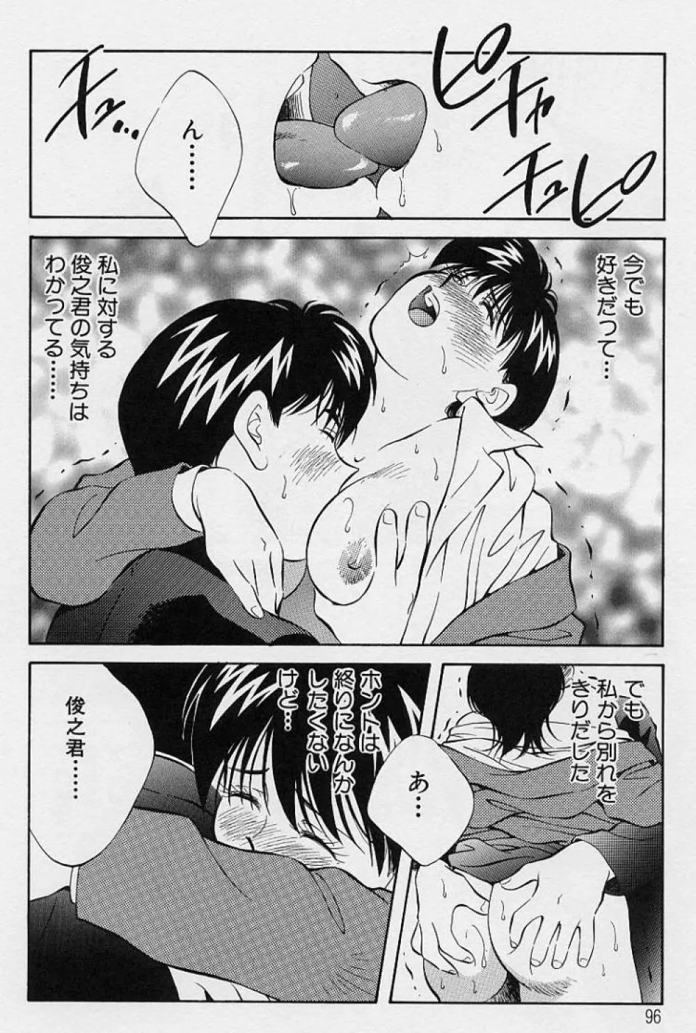 性癖白書 Page.96