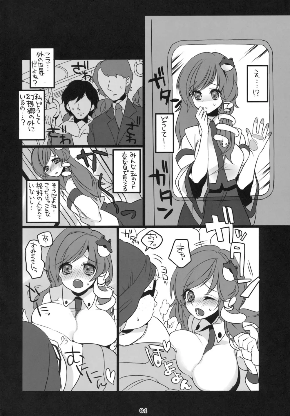 早苗さん痴漢ですよ！ Page.3