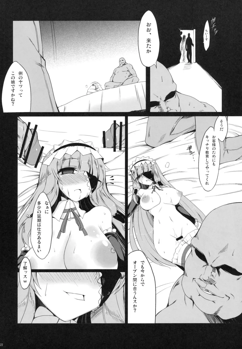 大人の事情 Page.21