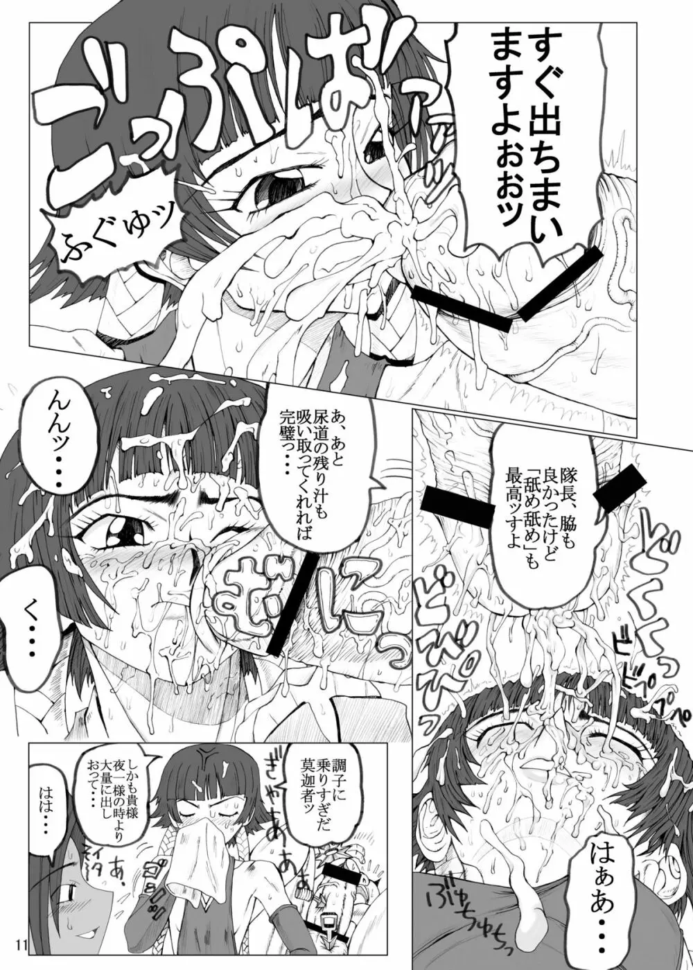 トゥレインタ・イ・クアトゥロ Page.10