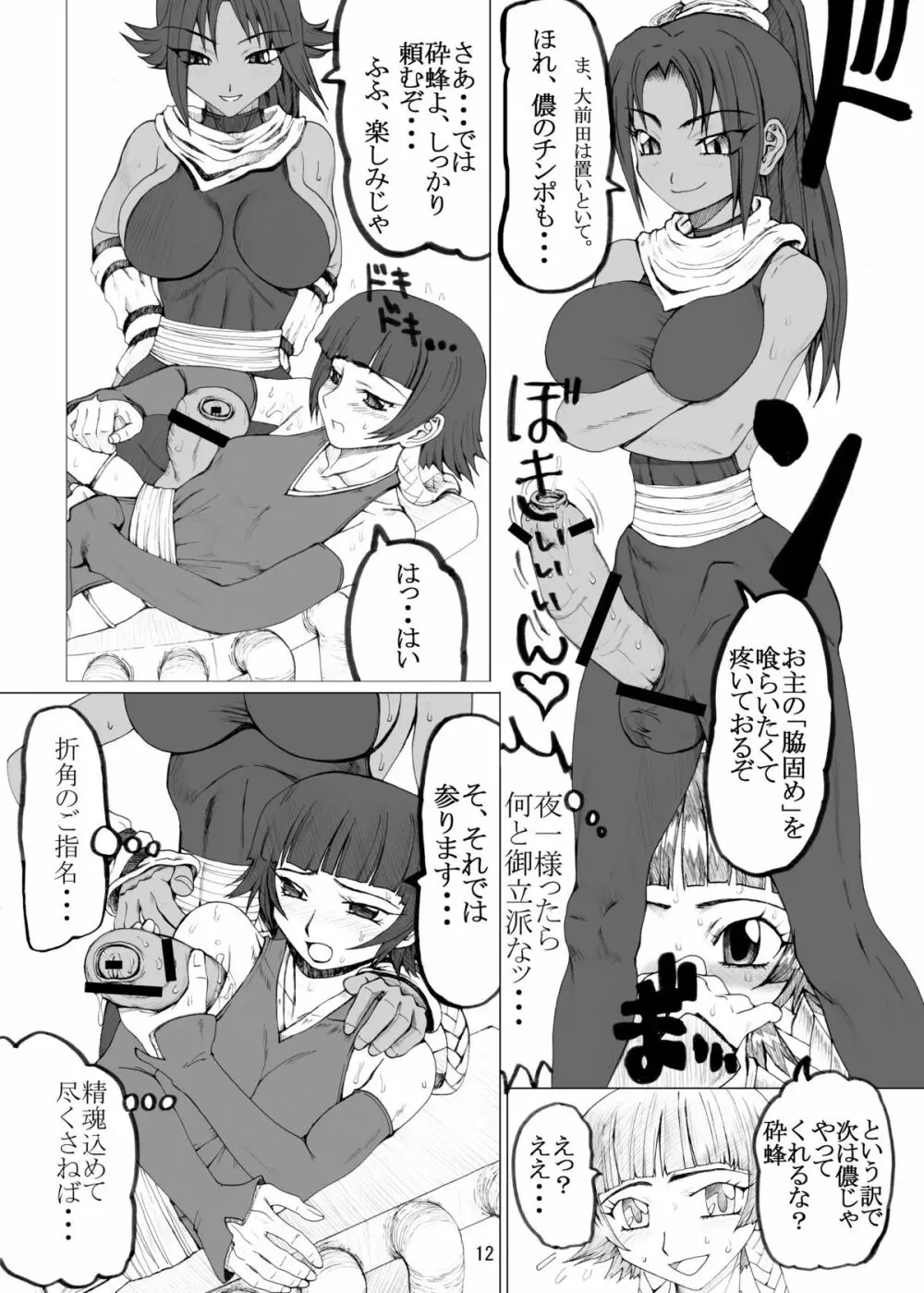 トゥレインタ・イ・クアトゥロ Page.11