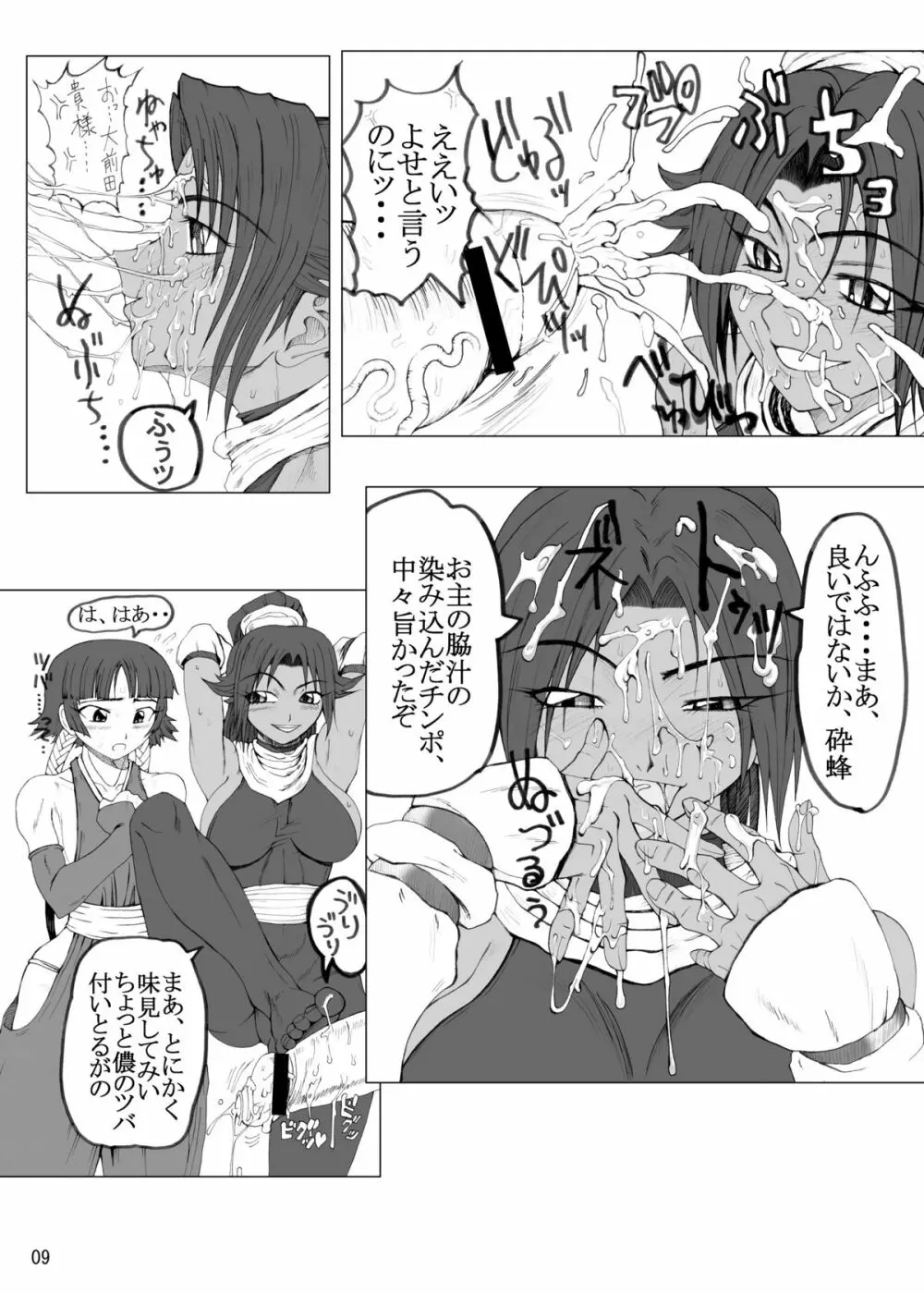 トゥレインタ・イ・クアトゥロ Page.8