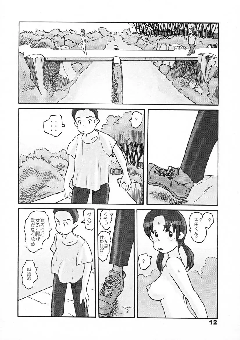 瓜頭・前編 Page.11