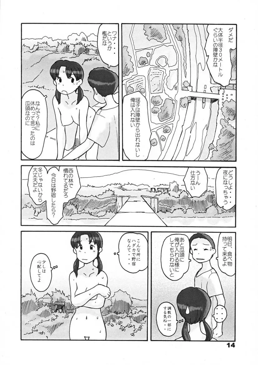 瓜頭・前編 Page.13